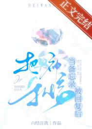 把男神私信当备忘录被回复后下载