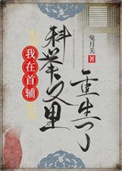 我在首辅府养狼崽