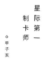 星际第一战斗鸡全文阅读