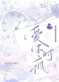 爱你时有风百度百科