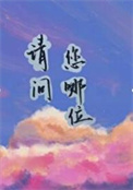 请问您要喝点什么日语怎么说