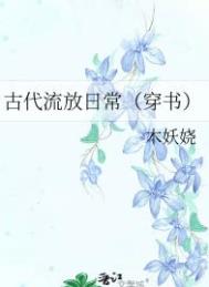 古代流放之地有哪些