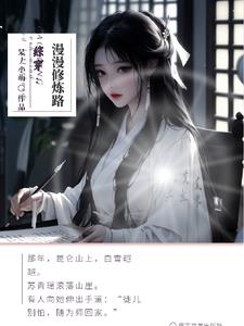 综穿之历练人生