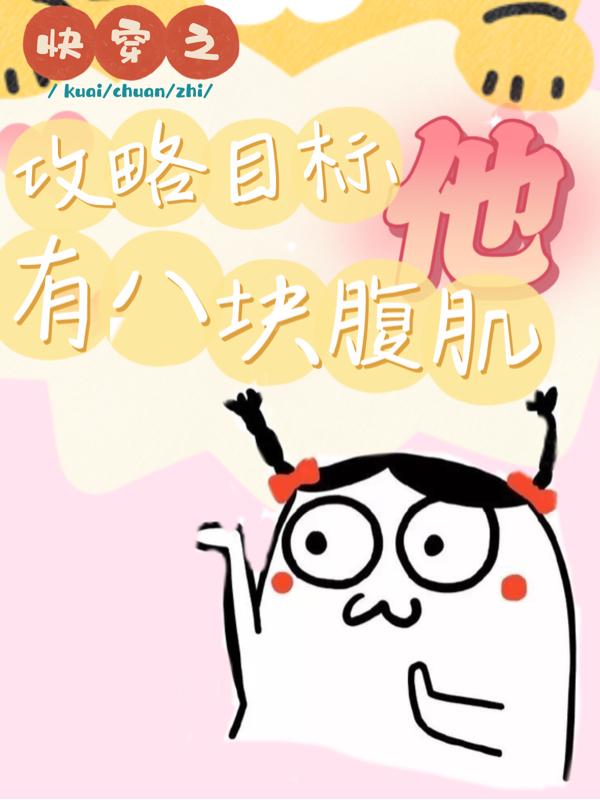 《快穿之攻略目标已上线(综影视小说)》
