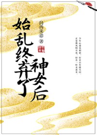始乱终弃了反派